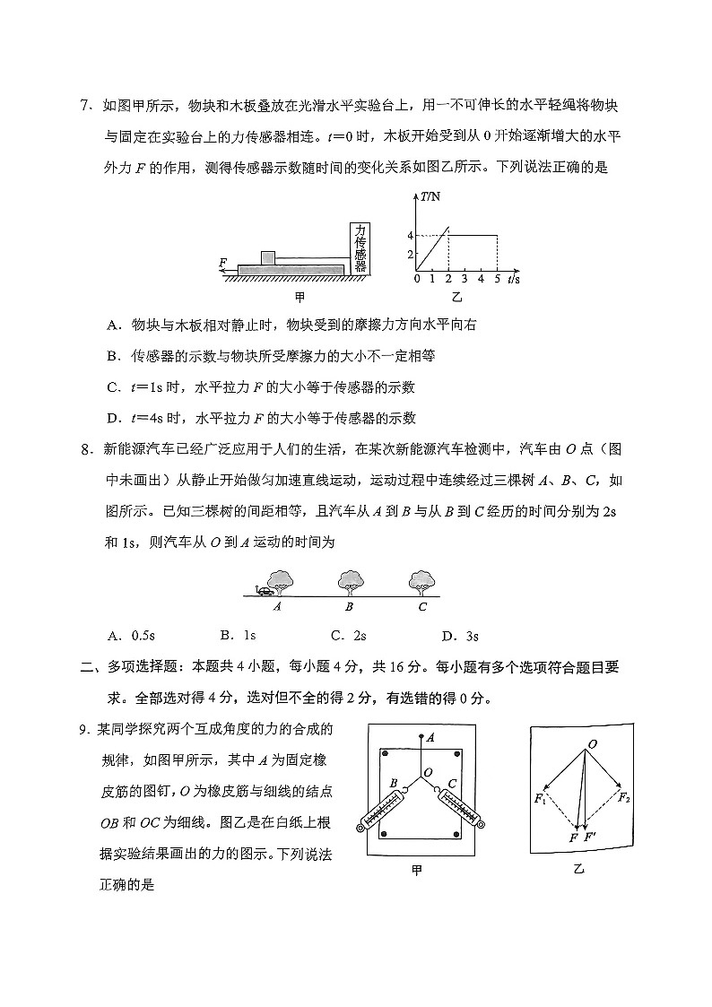 山东省东营市2023-2024学年高一上学期期末质量监测物理试卷第3页