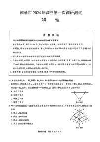 【物理试卷】2024届江苏省南通市高三上学期一模物理试题