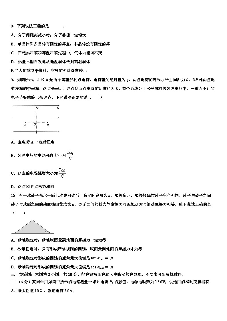 浙江省2024届高三年级物理模拟试题03