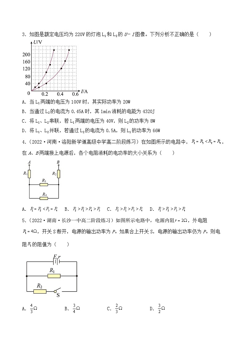 人教版高中必修三+第十二章+第1节《电路中的能量转化》分层练习（原卷版）第2页