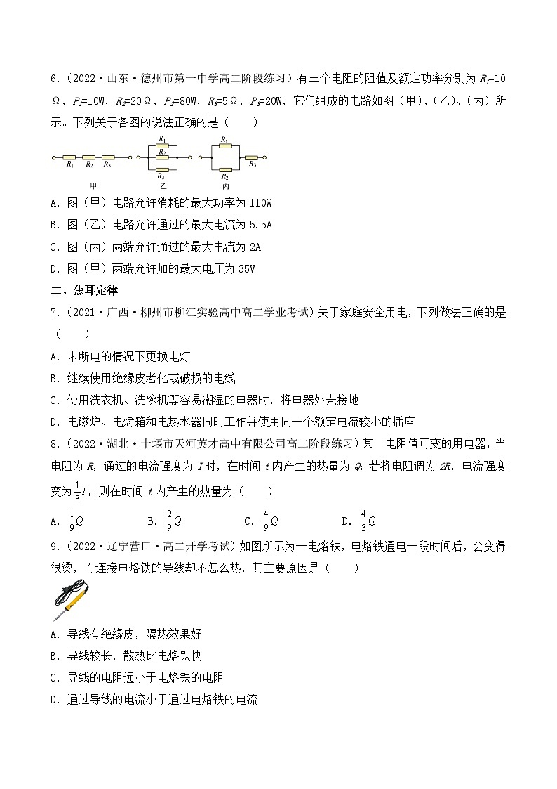 人教版高中必修三+第十二章+第1节《电路中的能量转化》分层练习（原卷版）第3页