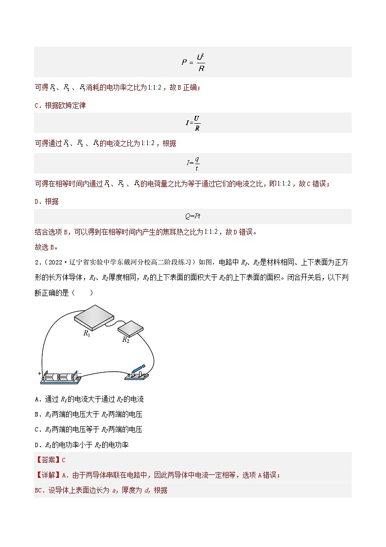人教版高中必修三+第十二章+第1节《电路中的能量转化》分层练习（解析版）第2页