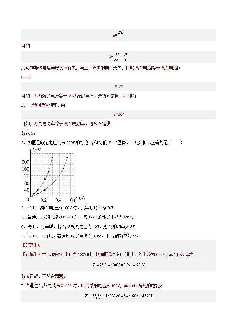 人教版高中必修三+第十二章+第1节《电路中的能量转化》分层练习（解析版）第3页