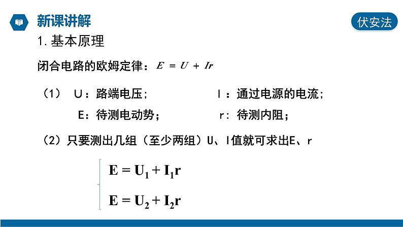 【核心素养】人教版高中必修三+第十二章+第3节《实验：电池电动势和内阻的测量》课件PPT第6页