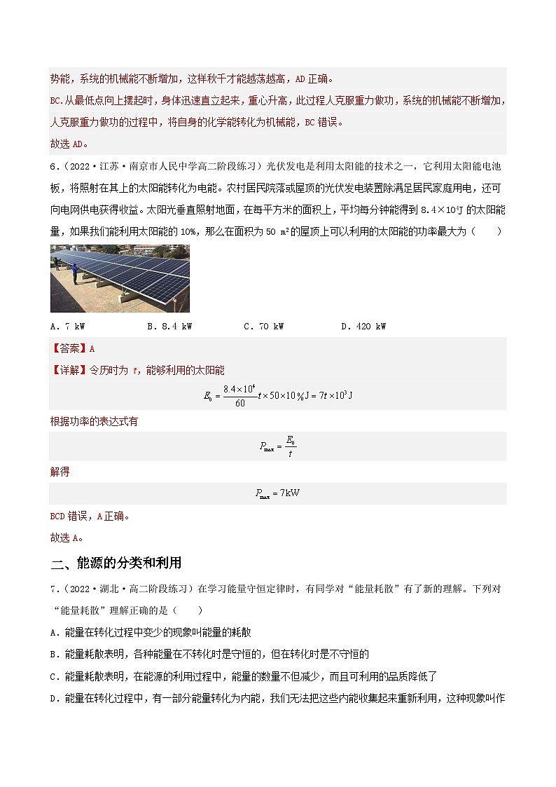 【核心素养】人教版高中必修三+第十二章+第4节《能源与可持续发展》课件PPT+分层练习03