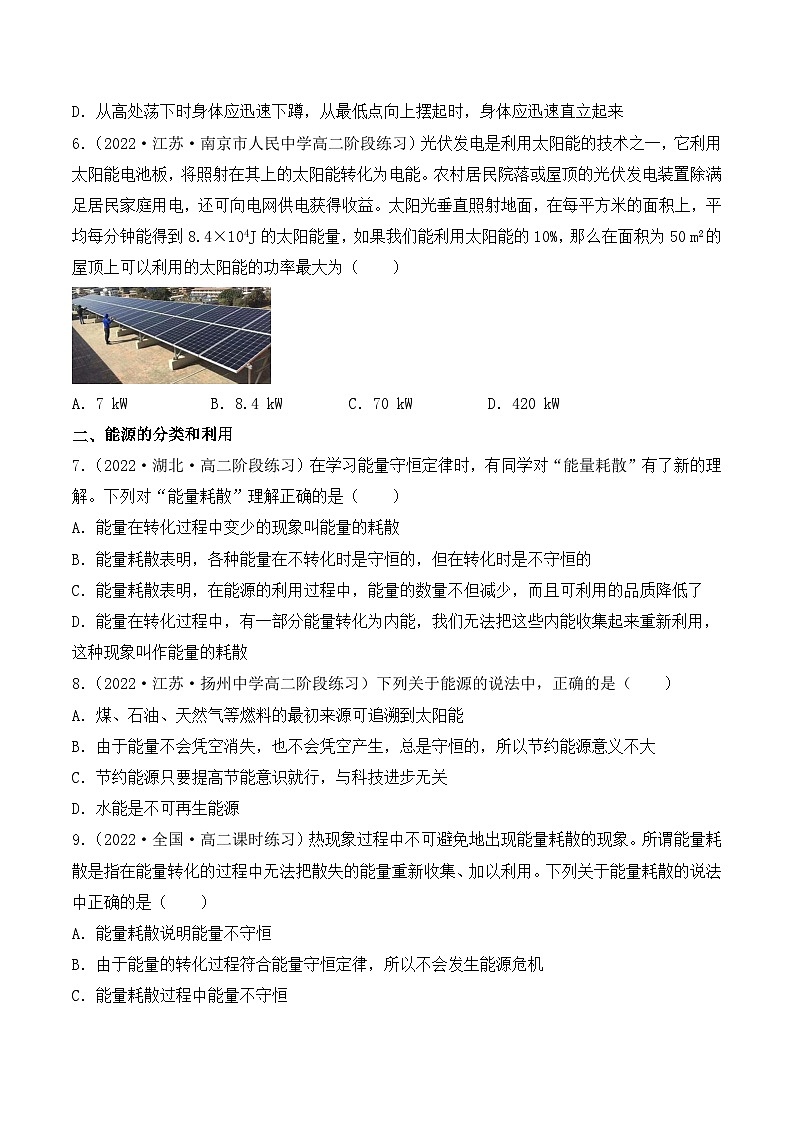 【核心素养】人教版高中必修三+第十二章+第4节《能源与可持续发展》课件PPT+分层练习02