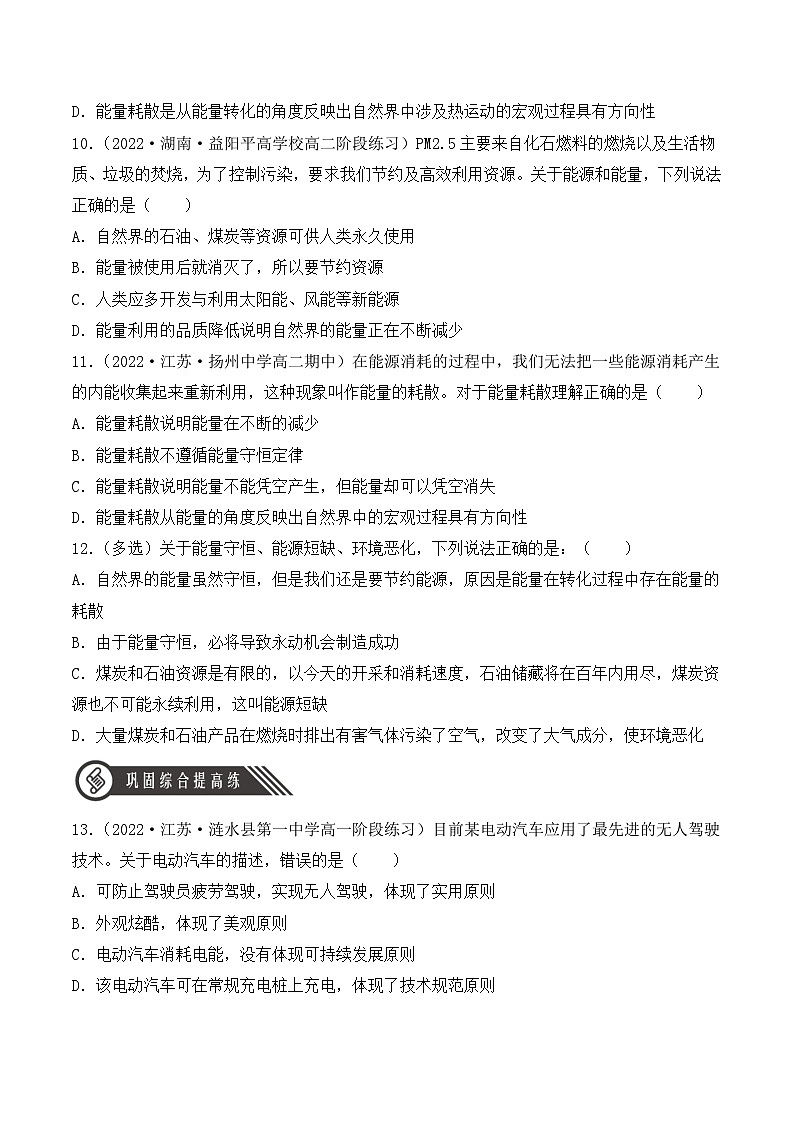 【核心素养】人教版高中必修三+第十二章+第4节《能源与可持续发展》课件PPT+分层练习03