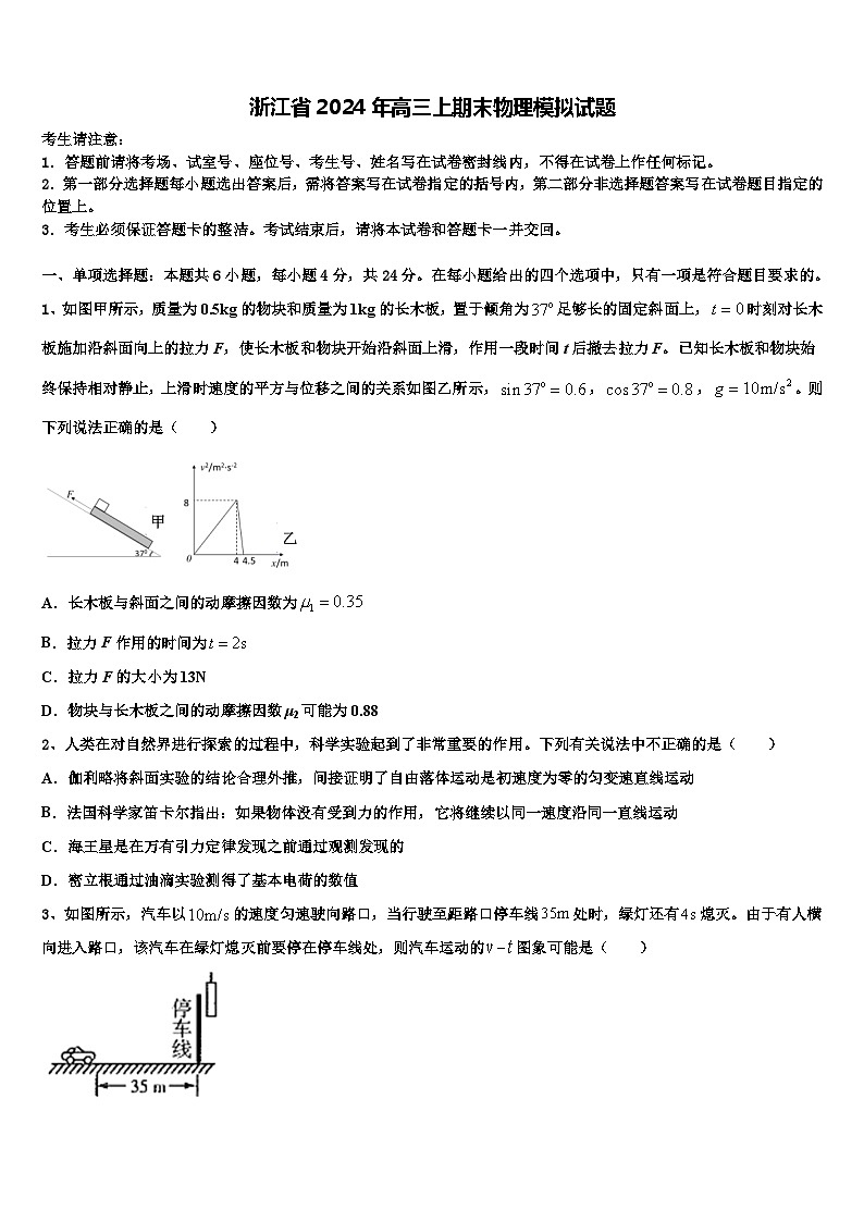 浙江省2024年高三上期末物理模拟试题第1页
