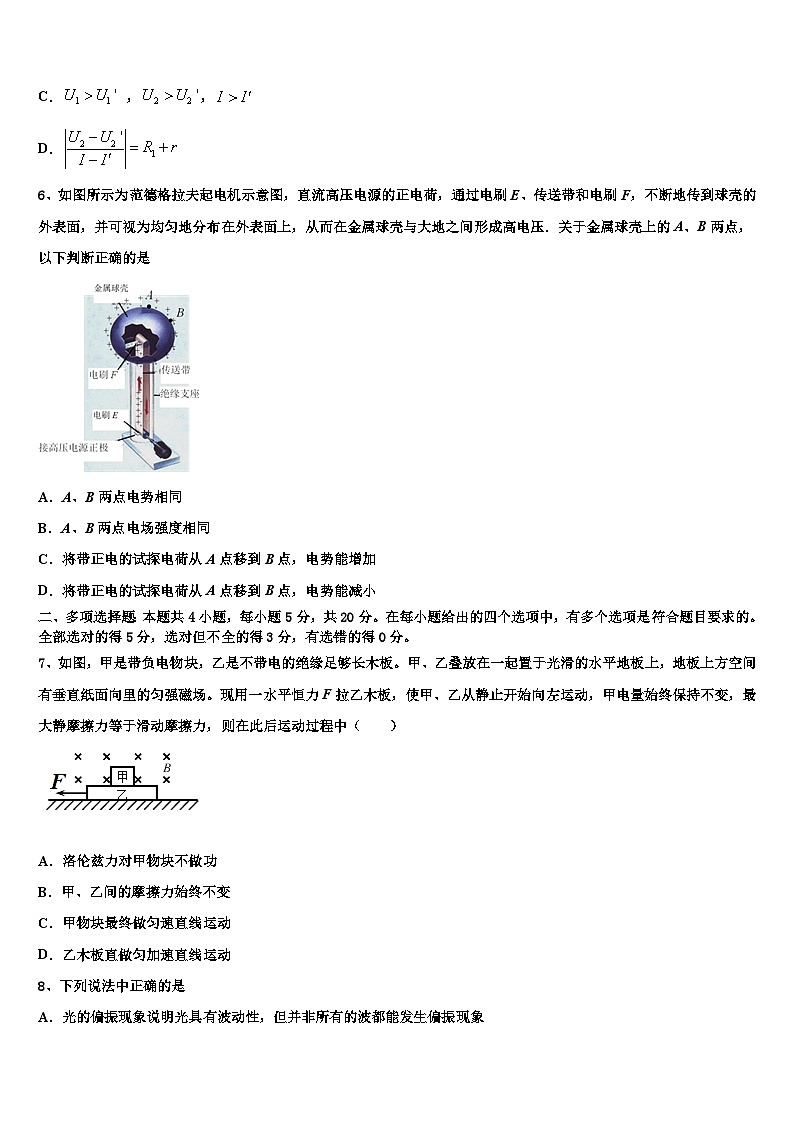 浙江省2024年高三上期末物理模拟试题第3页