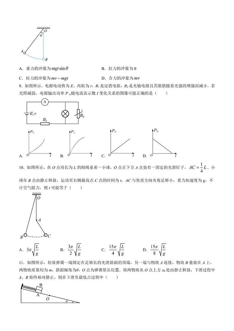 江苏省扬州市2023-2024高二上学期期末物理试卷及答案03