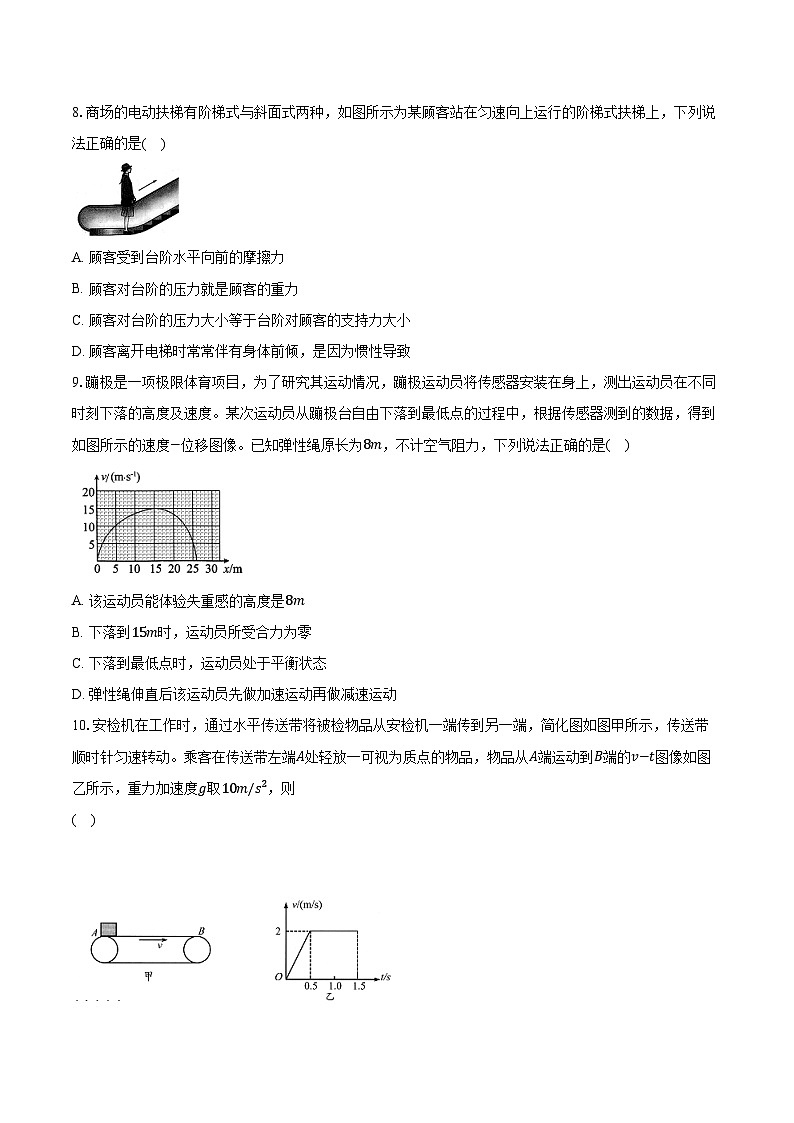 2023-2024学年广东省广州市荔湾区高一（上）期末统考物理试卷（含解析）03