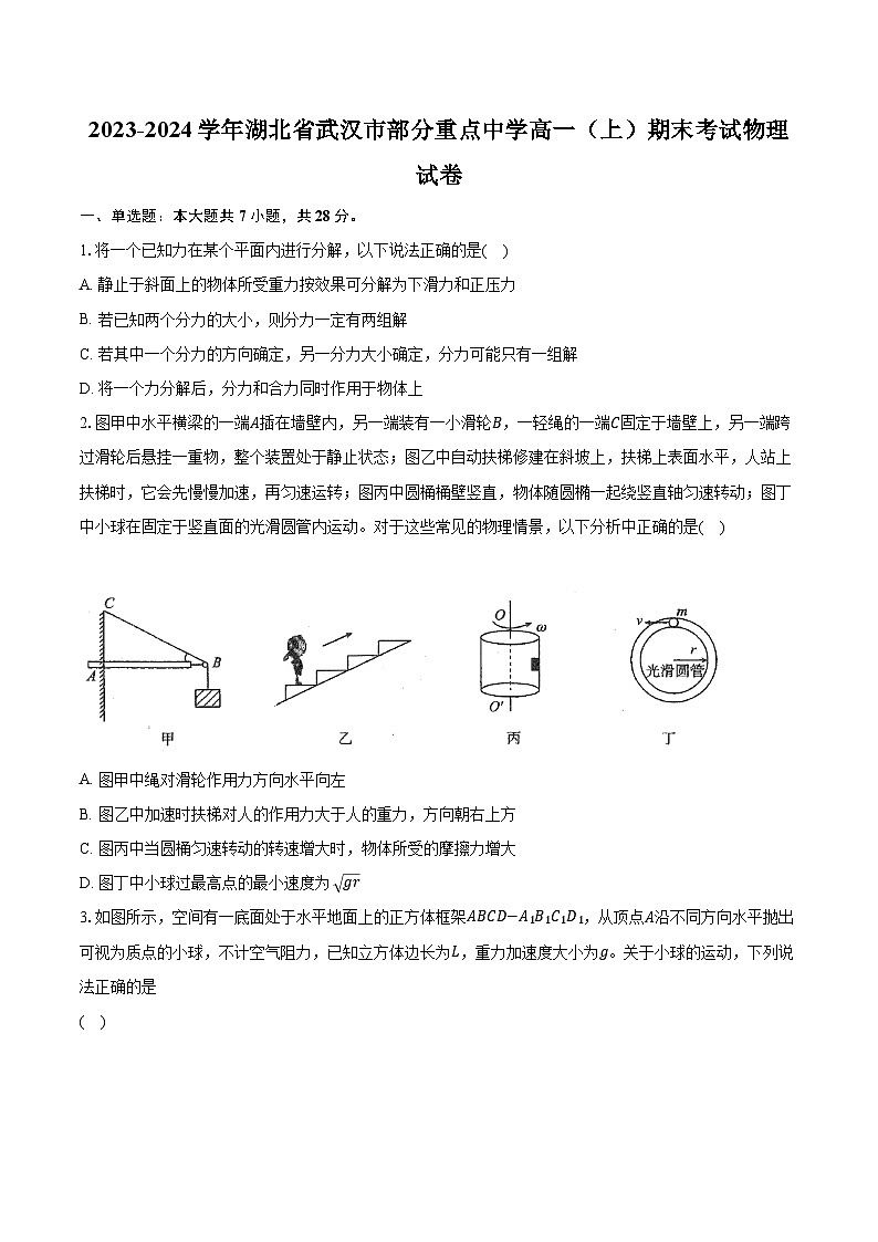 2023-2024 学年湖北省武汉市部分重点中学高一（上）期末考试物理试卷（含解析）第1页