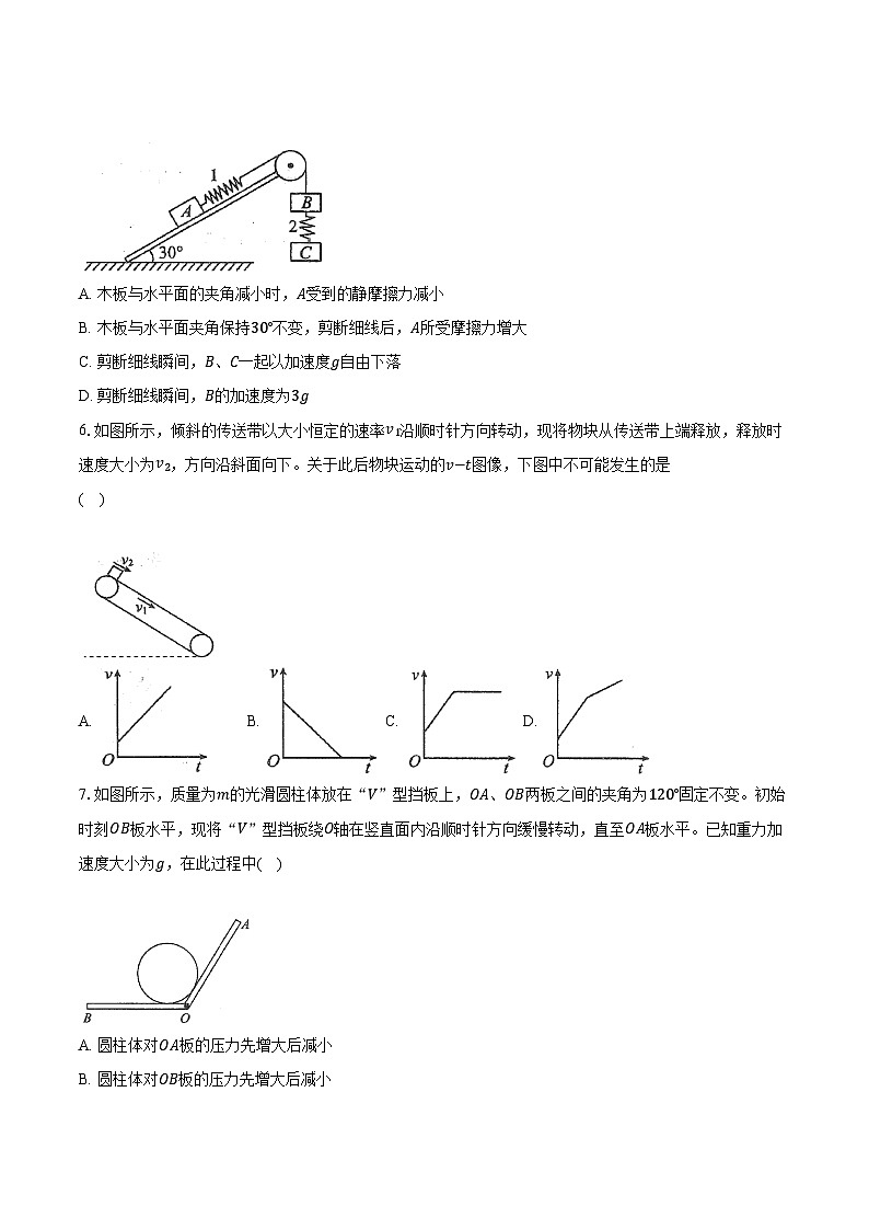 2023-2024 学年湖北省武汉市部分重点中学高一（上）期末考试物理试卷（含解析）第3页