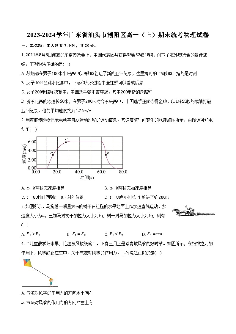 2023-2024学年广东省汕头市潮阳区高一（上）期末统考物理试卷（含解析）01