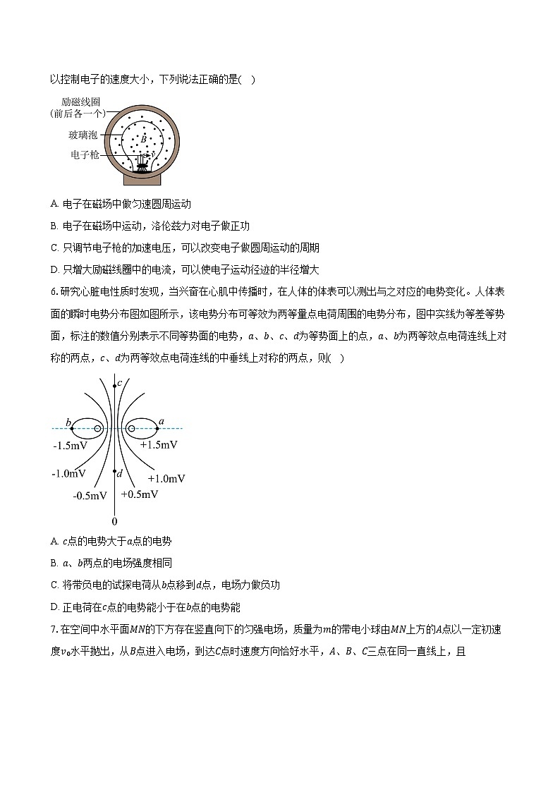 2023-2024学年广东省清远市高二（上）期末教学质量检测物理试卷（含解析）03