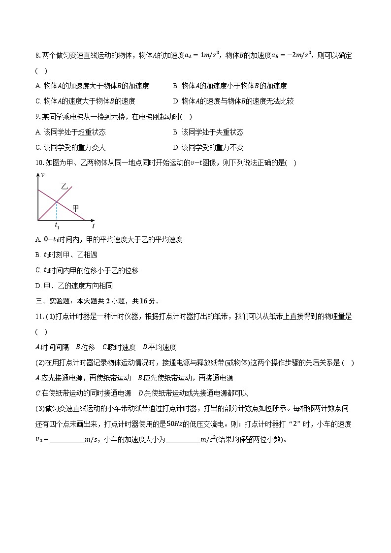 2023-2024学年广东省揭阳市揭西县高一（上）期末考试物理试卷（含解析）02