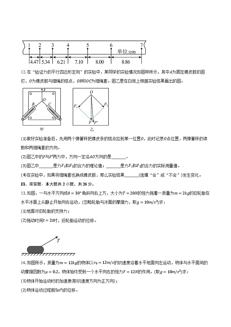 2023-2024学年广东省揭阳市揭西县高一（上）期末考试物理试卷（含解析）03
