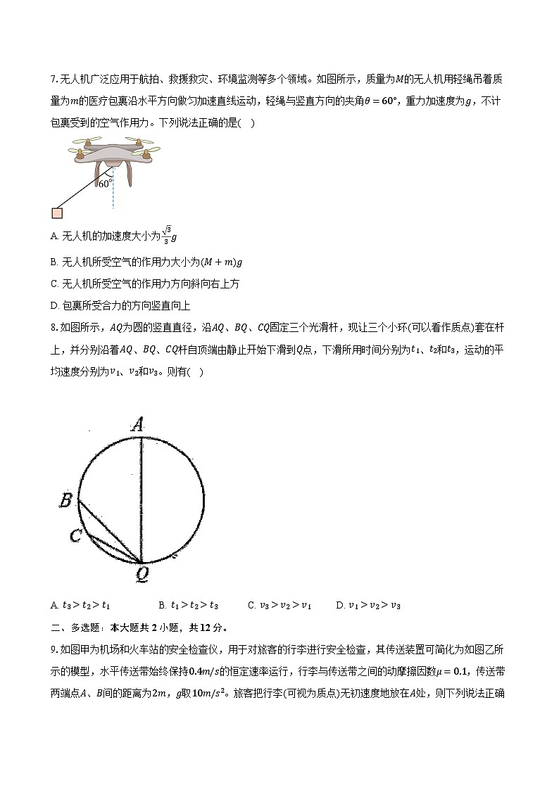 2023-2024学年安徽省芜湖市高一（上）期末考试物理试卷（含解析）第3页
