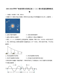 2023-2024学年广东省深圳市龙岗区高三（上）期末质量监测物理试卷（含解析）