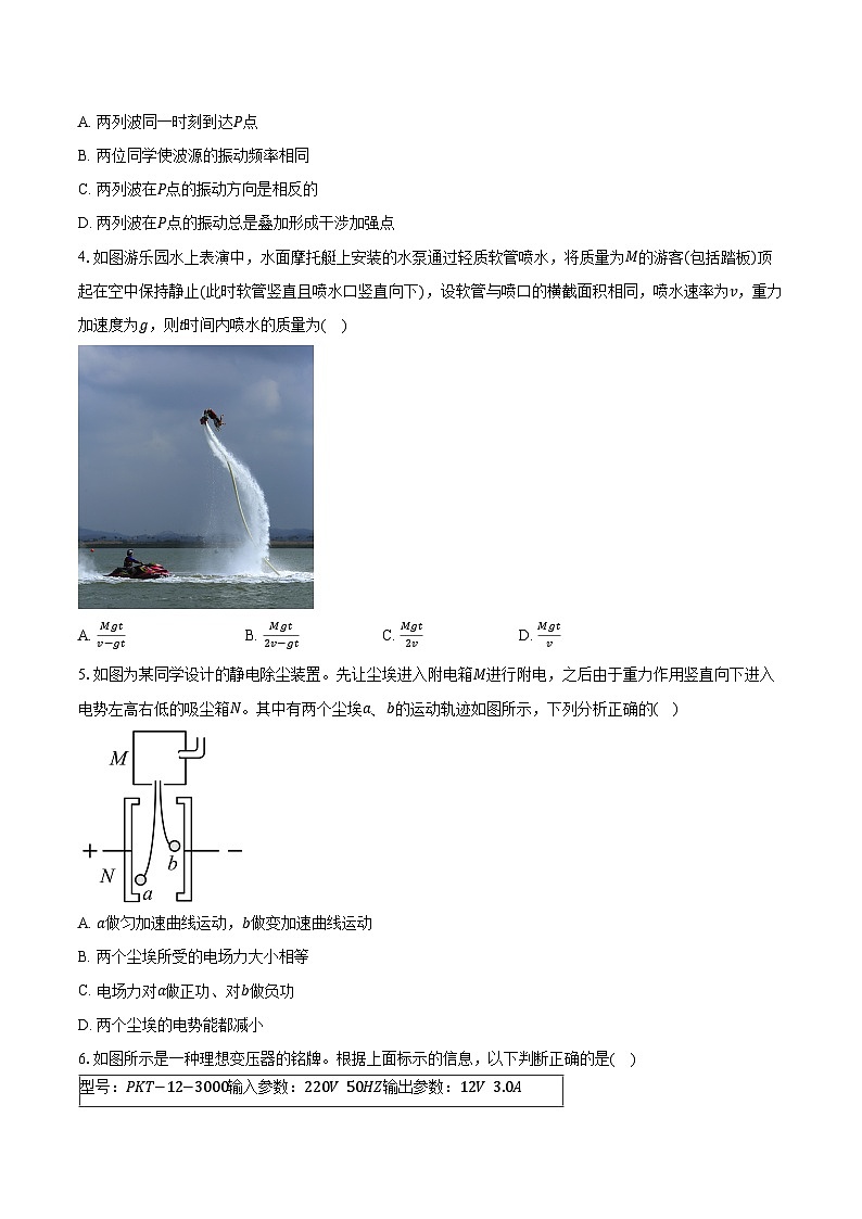 2023-2024学年广东省深圳市龙岗区高三（上）期末质量监测物理试卷（含解析）02