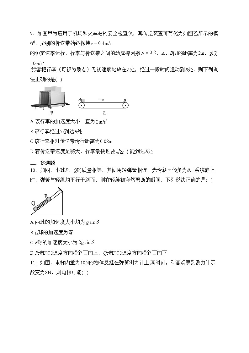 甘肃省张掖中学2022-2023学年高一下学期开学适应性考试物理试卷(含答案)第3页