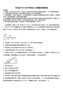 浙江省2023-2024学年高三上学期期末物理试题