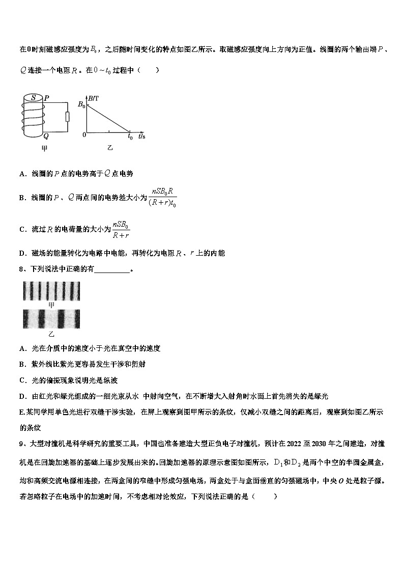 浙江省2024届高三上期末物理试题试卷第3页