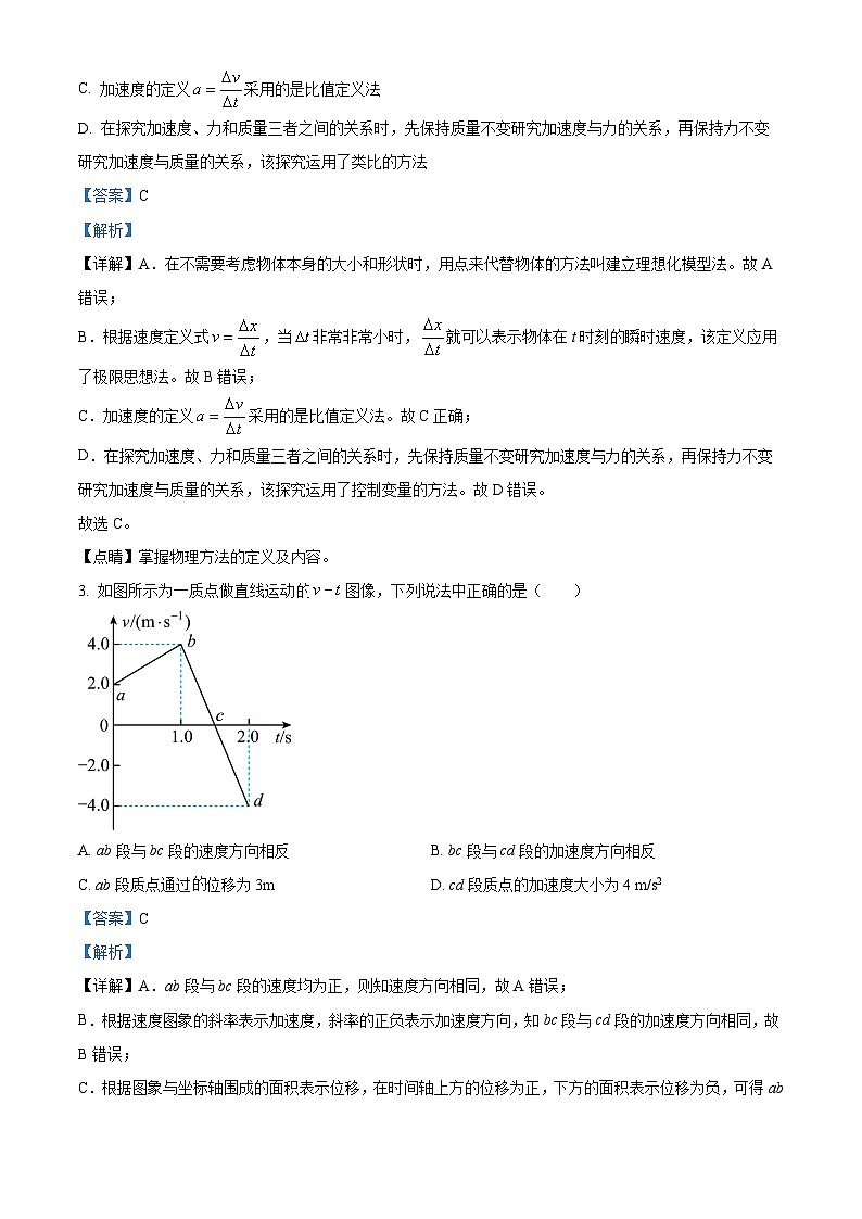 2023-2024学年河北省邯郸市魏县高一上学期1月期末物理试题02