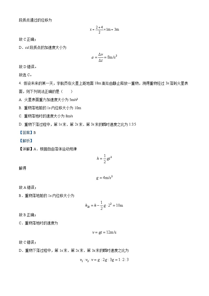 2023-2024学年河北省邯郸市魏县高一上学期1月期末物理试题03