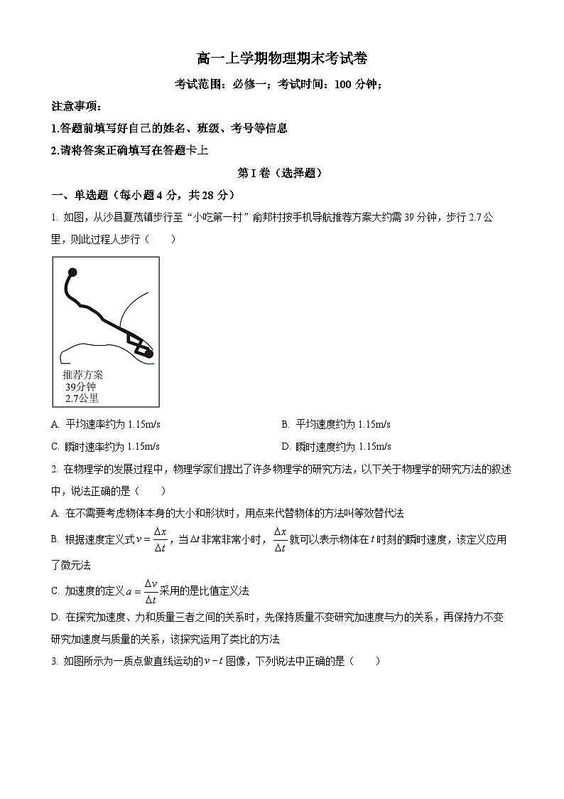 2023-2024学年河北省邯郸市魏县高一上学期1月期末物理试题01