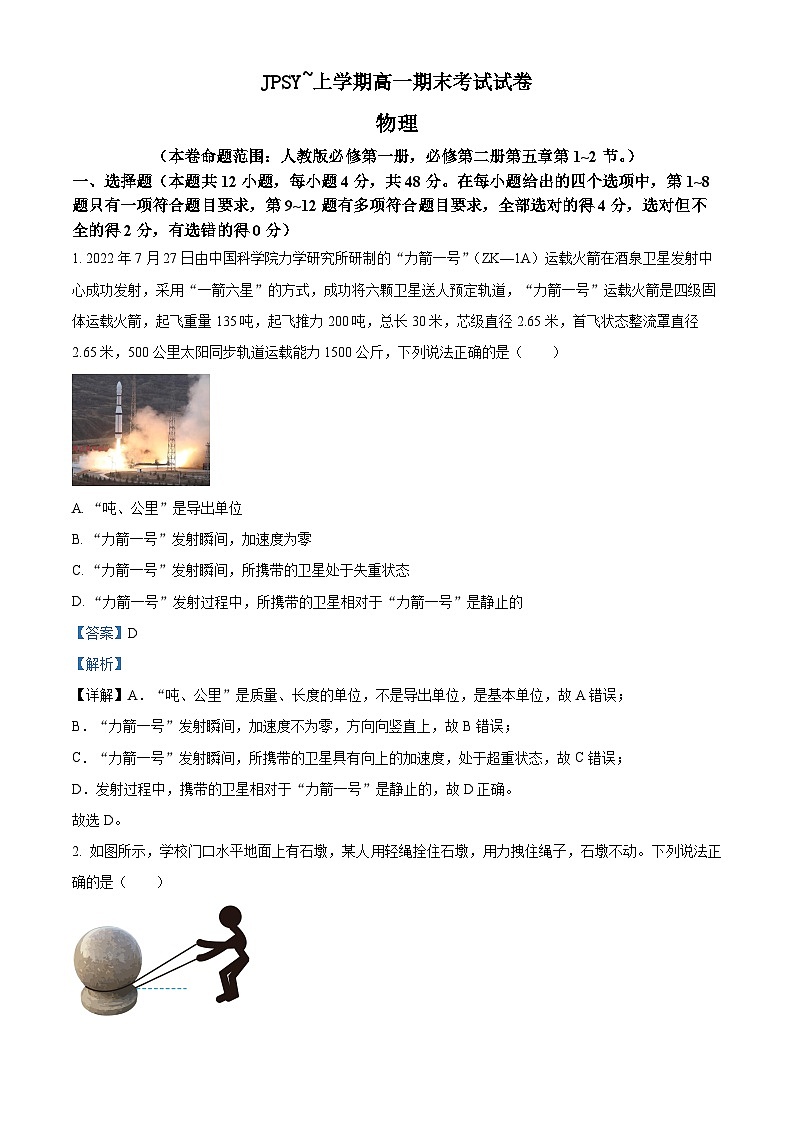 2023-2024学年辽宁省朝阳市建平县实验中学高一上学期1月期末物理试题01