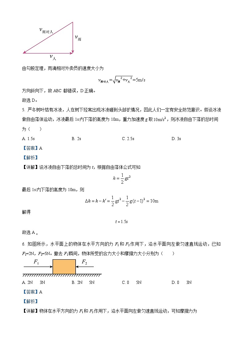 2023-2024学年辽宁省朝阳市建平县实验中学高一上学期1月期末物理试题03