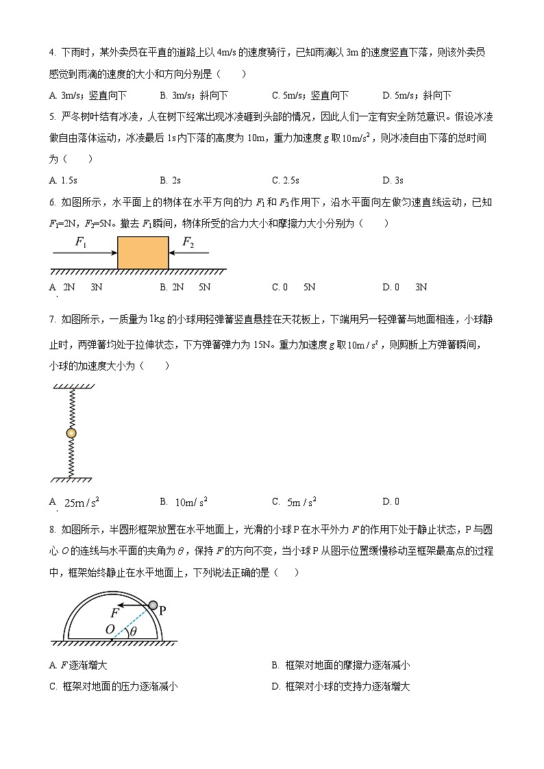2023-2024学年辽宁省朝阳市建平县实验中学高一上学期1月期末物理试题02