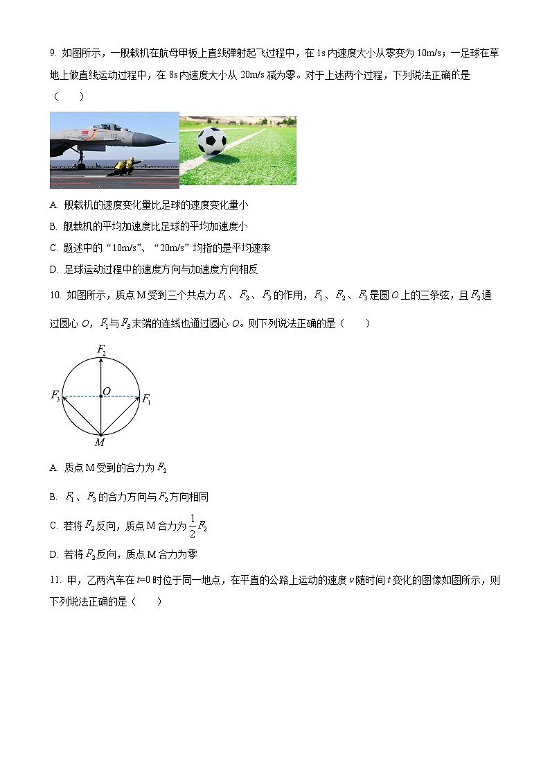 2023-2024学年辽宁省朝阳市建平县实验中学高一上学期1月期末物理试题03