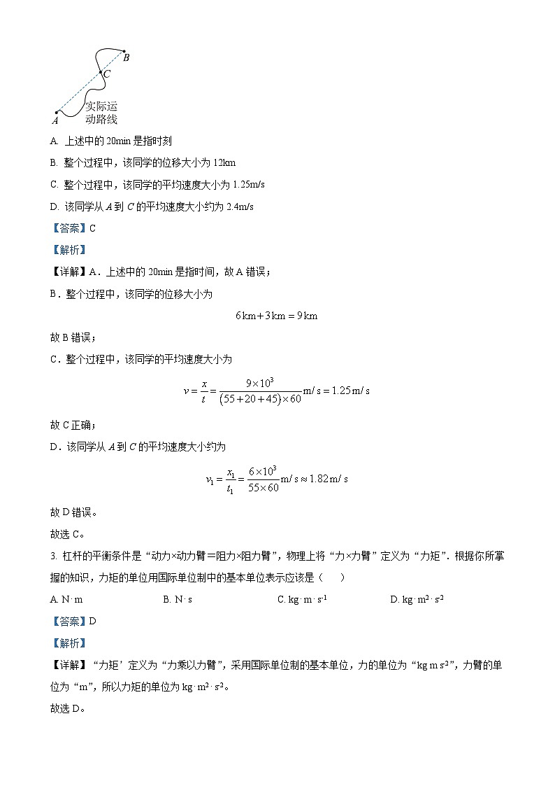 精品解析：山东省菏泽市高一上学期期末物理试题（解析版）第2页