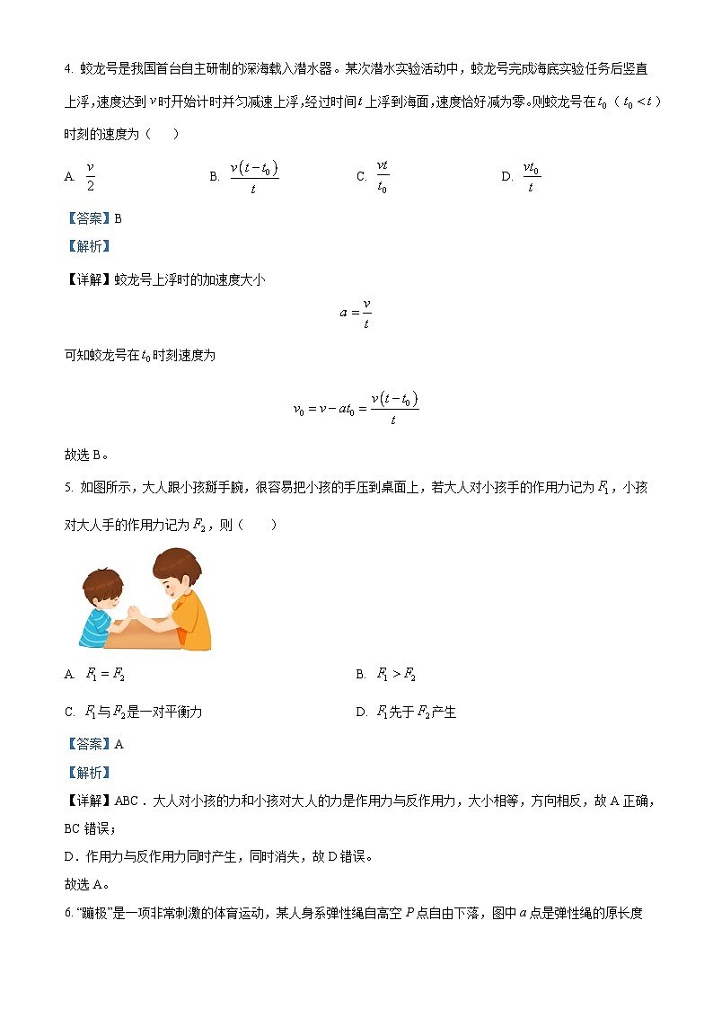 精品解析：山东省菏泽市高一上学期期末物理试题（解析版）第3页