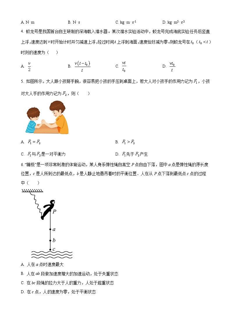 精品解析：山东省菏泽市高一上学期期末物理试题（原卷版）第2页