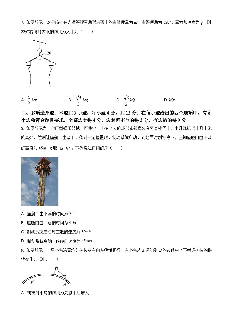 精品解析：山东省菏泽市高一上学期期末物理试题（原卷版）第3页