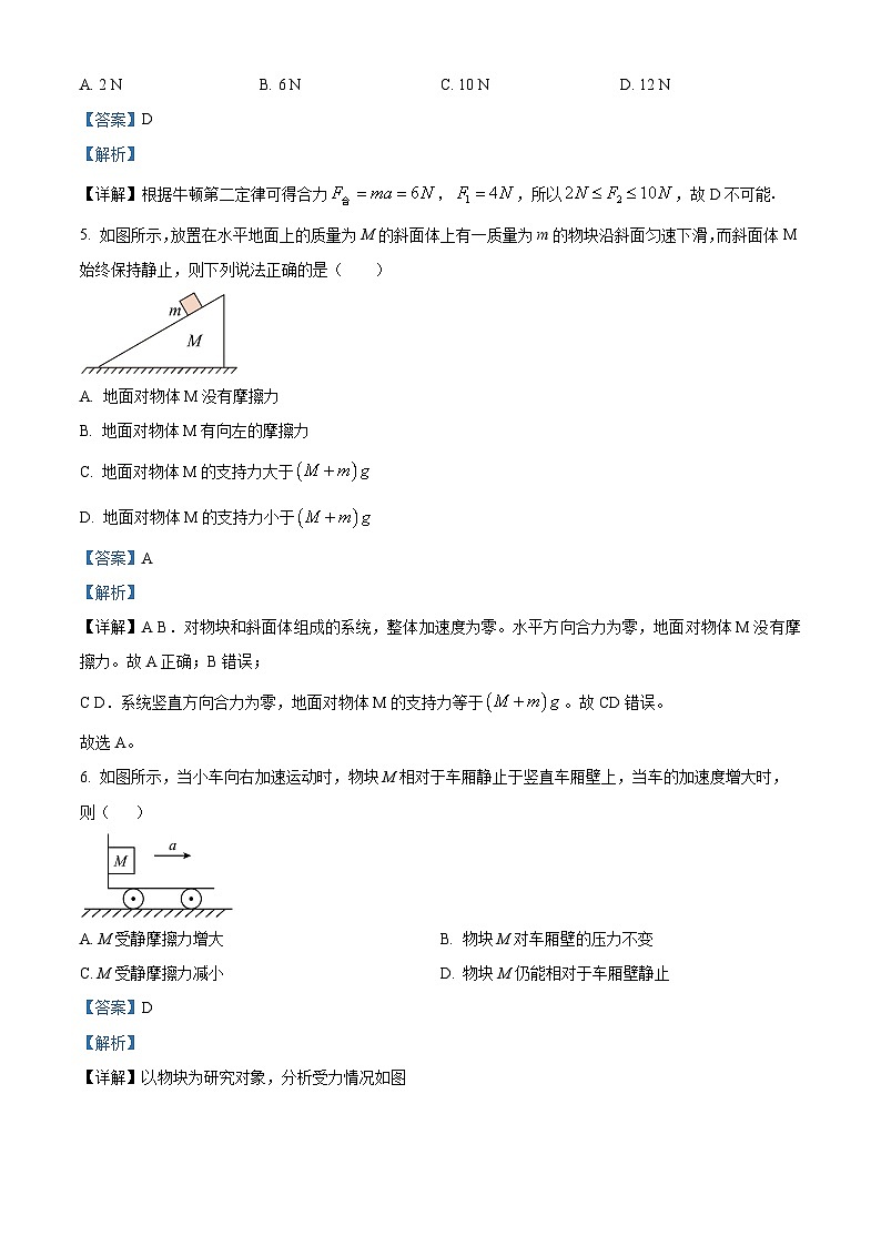 精品解析：四川省绵阳实验高级中学高一上学期线上期末物理试题（解析版）第3页