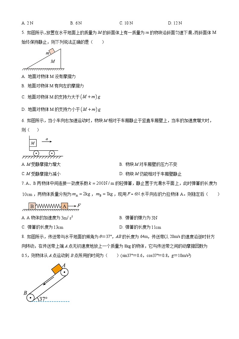 精品解析：四川省绵阳实验高级中学高一上学期线上期末物理试题（原卷版）第2页