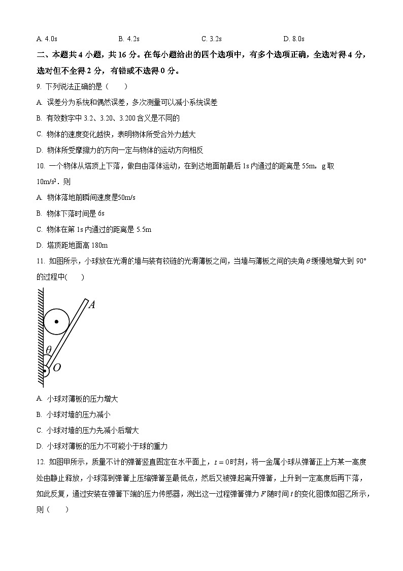 精品解析：四川省绵阳实验高级中学高一上学期线上期末物理试题（原卷版）第3页