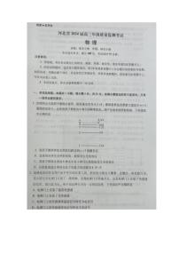 2024河北省高三上学期期末质量监测联考试题物理PDF版含解析