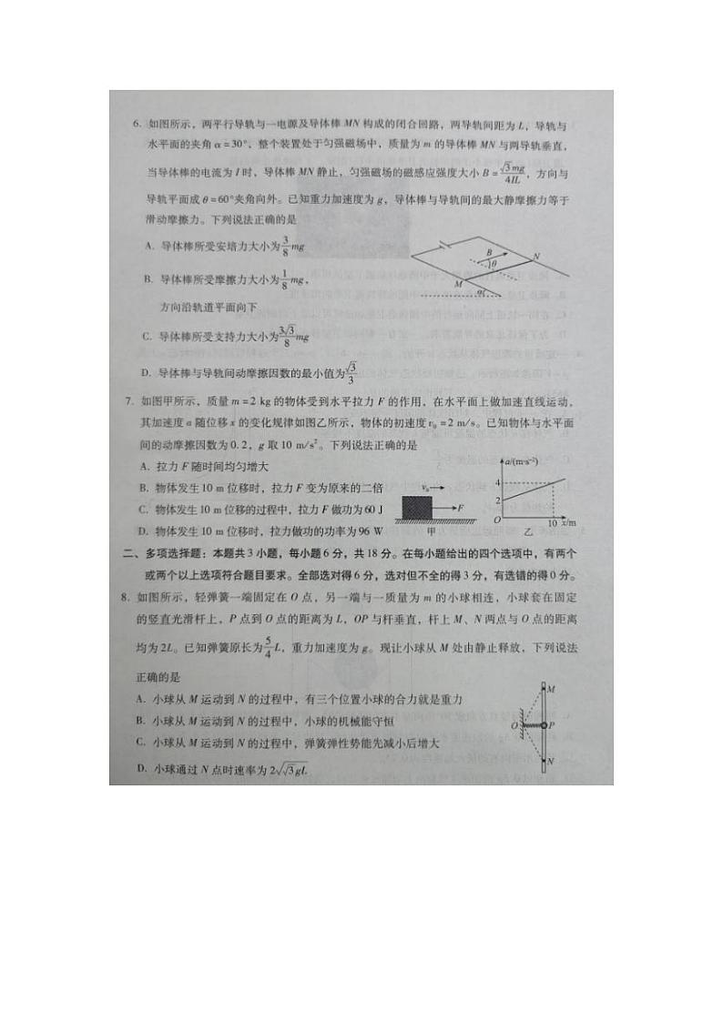 2024河北省高三上学期期末质量监测联考试题物理PDF版含解析03