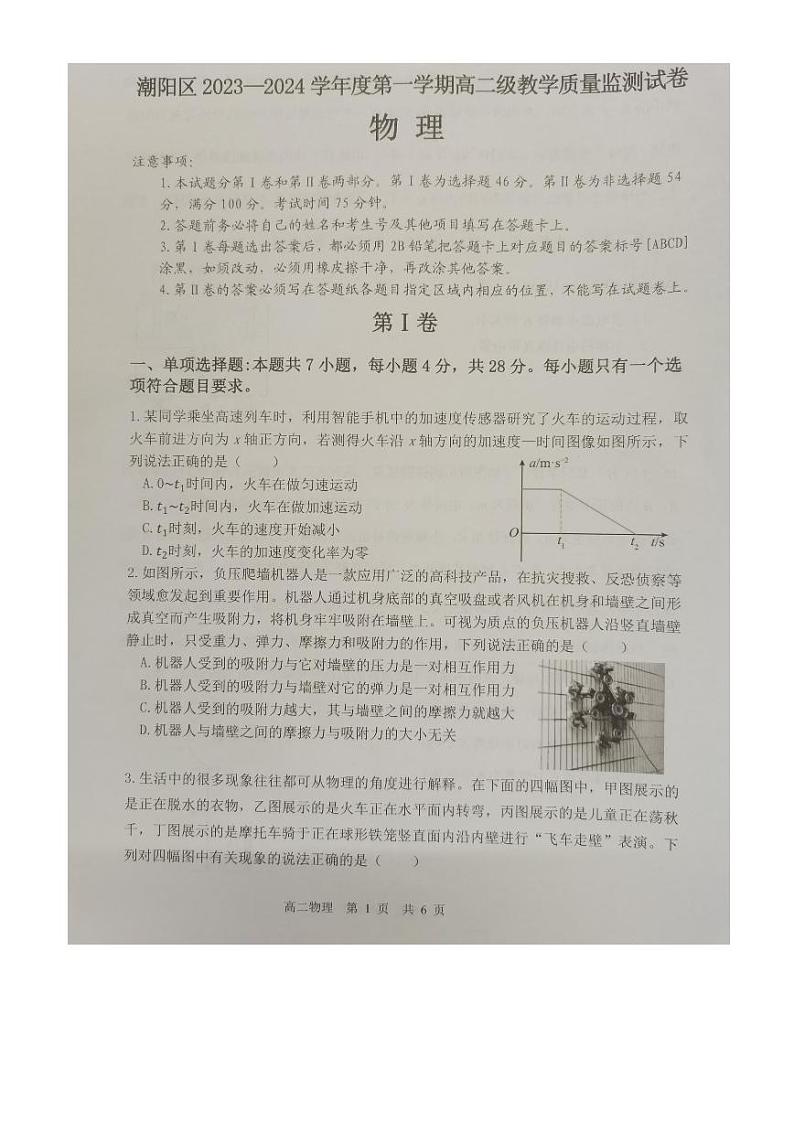 2024汕头潮阳区高二上学期期末考试物理PDF版含解析01