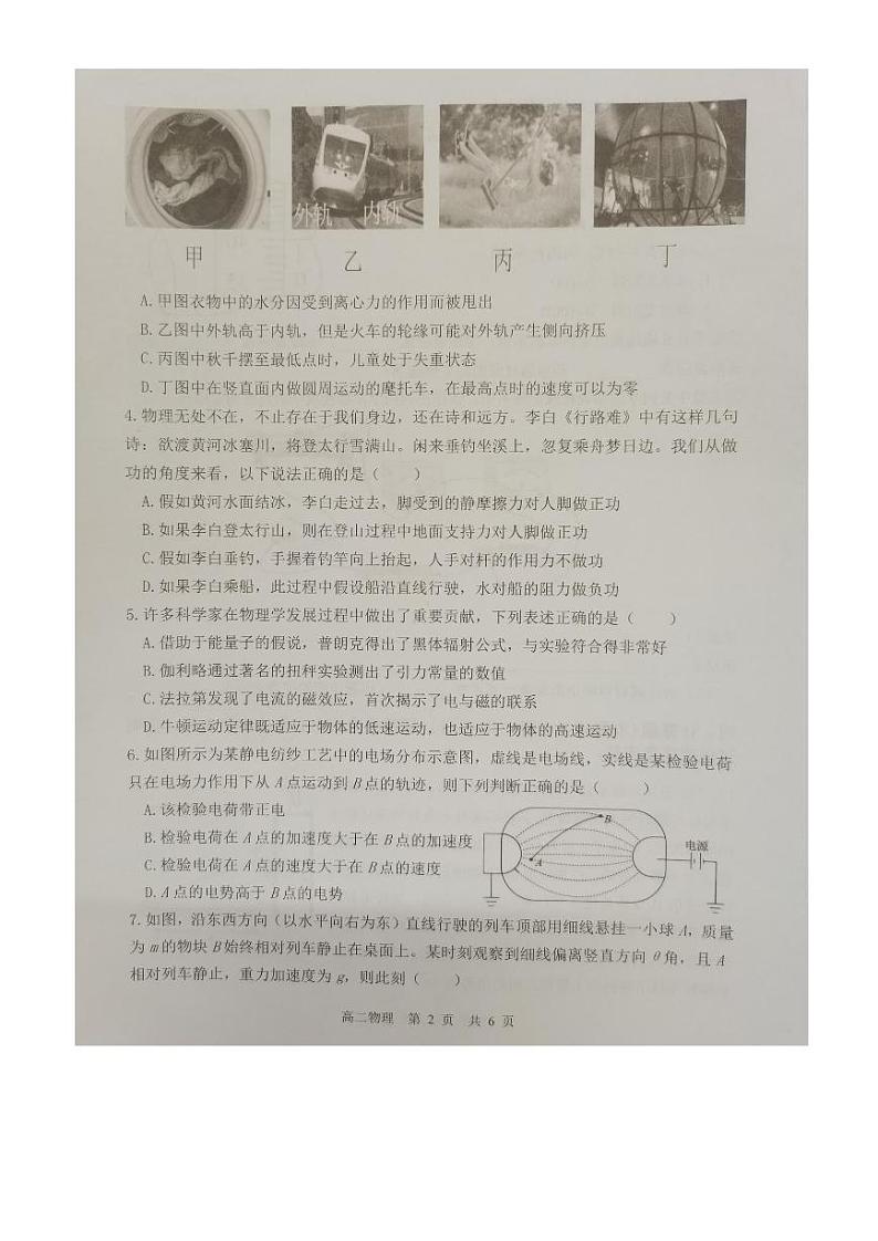 2024汕头潮阳区高二上学期期末考试物理PDF版含解析02