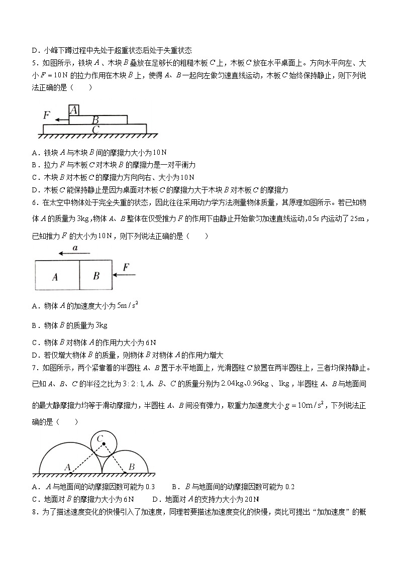 2024新乡高一上学期期末考试物理含解析02