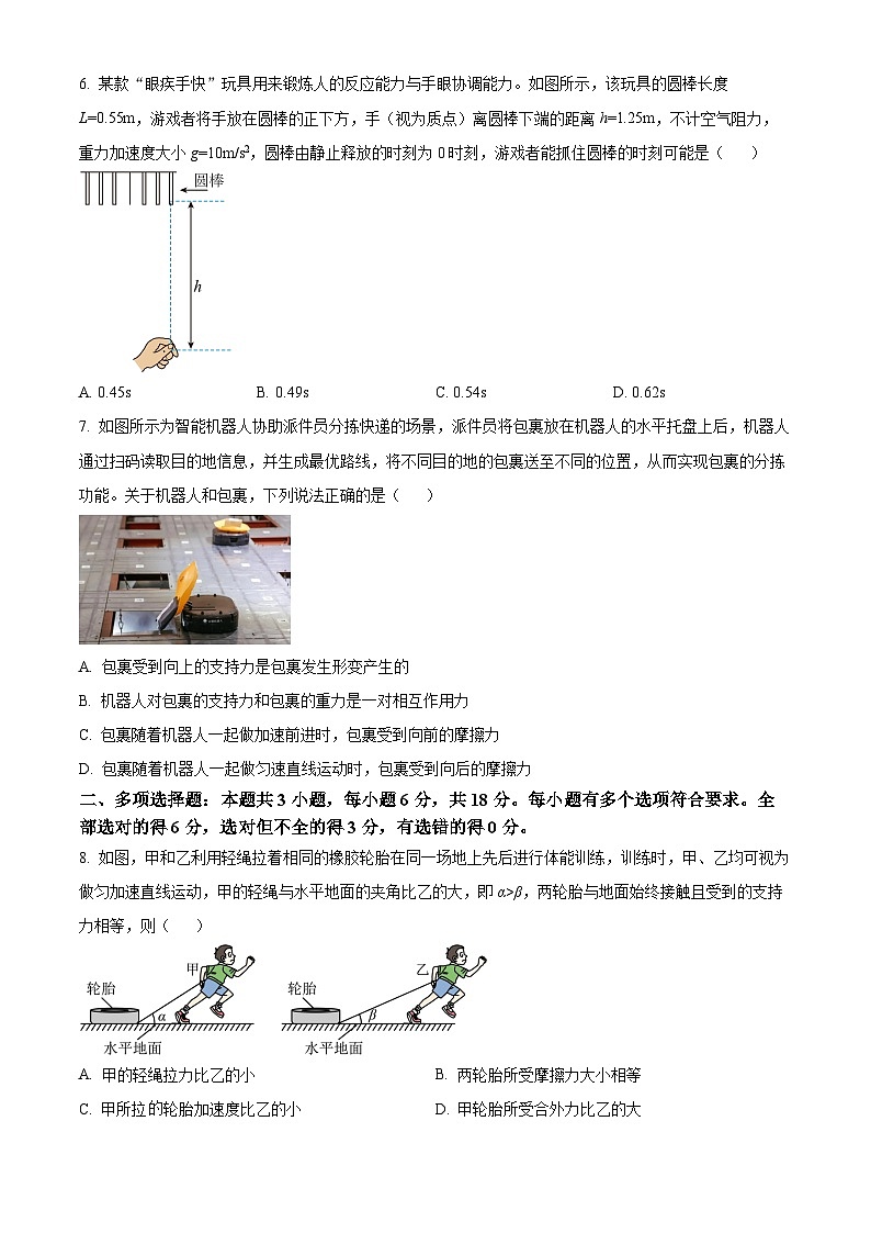 2024汕头潮阳区高一上学期期末考试物理含解析03