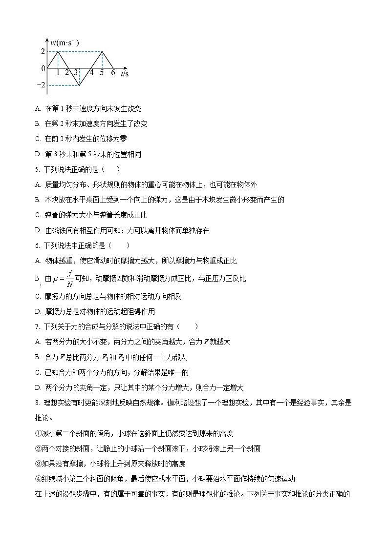 2024银川育才中学高一上学期期末考试物理含解析第2页