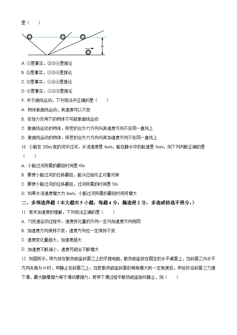2024银川育才中学高一上学期期末考试物理含解析第3页