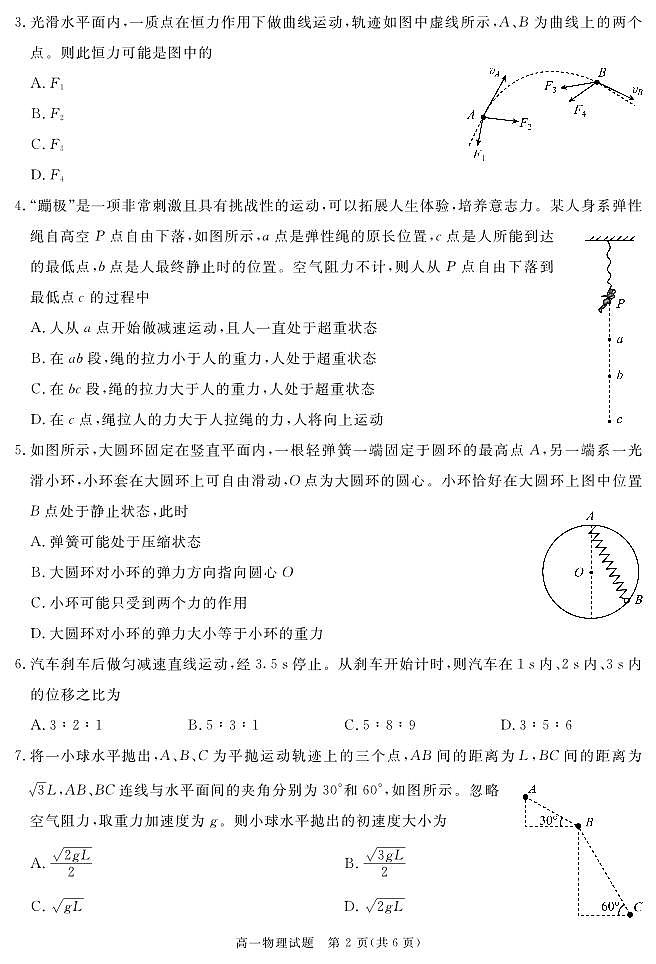 2024遂宁高一上学期期末试题物理PDF版含解析02